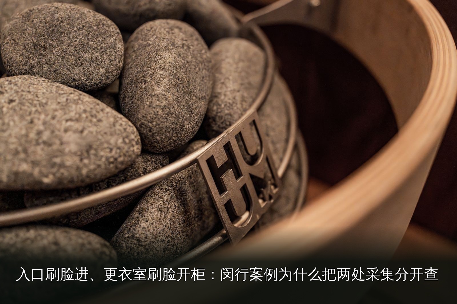 桑拿设施实拍｜053｜桑拿炉与配套